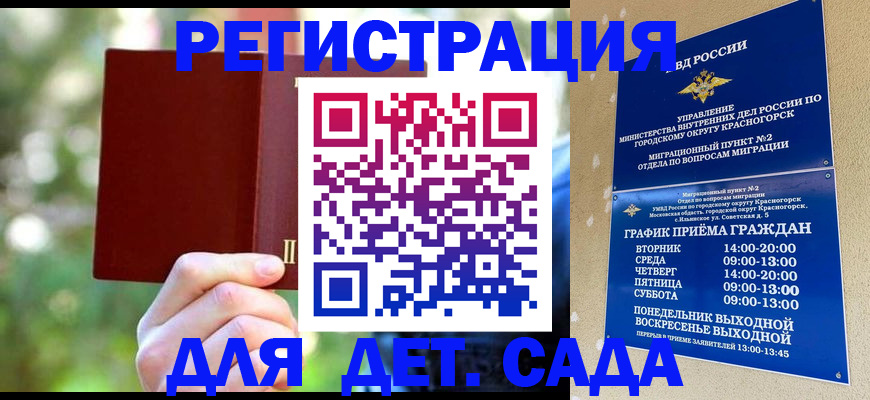 прописка 2025 в Ярцево
