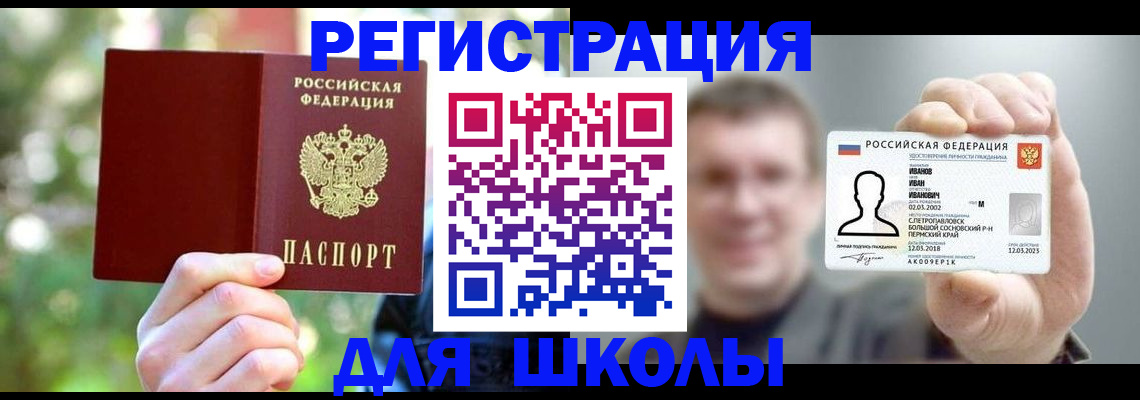 прописка ребенка в Ярцево