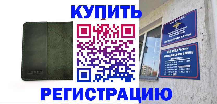 временная регистрация в квартире в Ярцево