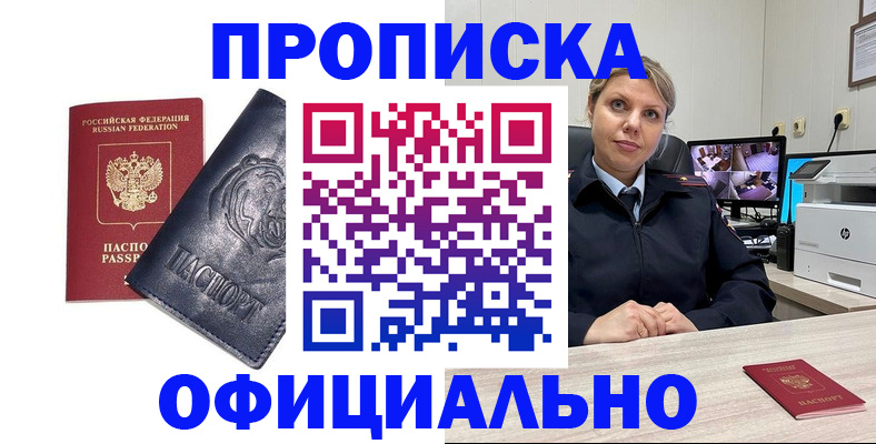 где прописаться в Ярцево