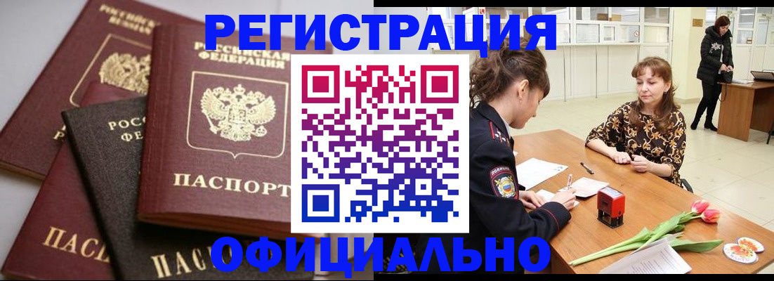 временная регистрация в Ярцево